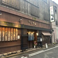 割烹 川田 - 