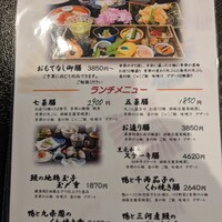 京料理 立神 - 