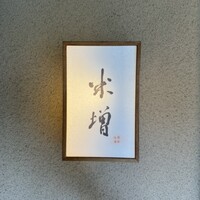 米増 - 