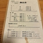 鮨　ごん八 - メニュー