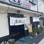 栄寿し総本店 - 