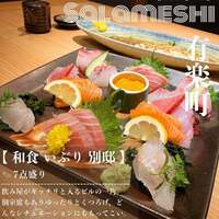 和食 いぶり別邸 有楽町店 - 