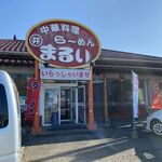 まるい - 