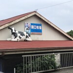 関口牧場 - 