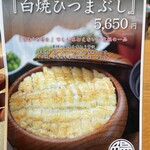 炭焼うな富士 - 