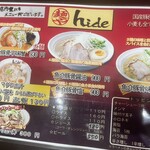 麺や hide - 