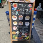 かき氷 薬膳スープ 美生 - 