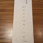 真白 - この日のメニュー