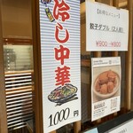 青竹手打ちらーめん 夢現 - 