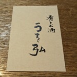 肴とお酒 うを弘 - 