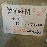 長者町立ち飲み やいちゃん - 営業時間のご案内