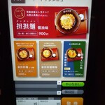 担担麺や 天秤 - メニュー