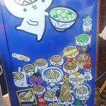 ふる里うどん  - 自販機