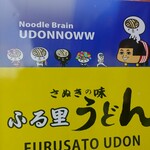 ふる里うどん  - 自販機