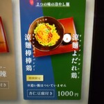 担担麺や 天秤 - メニュー