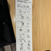 寿司 藤やま - 