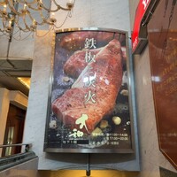 ステーキハウス 大和 - 