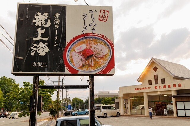 龍上海 東根店 &ndash; さくらんぼ東根のラーメン情報・メニュー・口コミ
