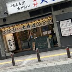 今日も大漁！天神 大晴海 - 