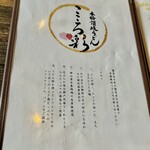 本格讃岐うどん こころ彩 - メニュー 表紙