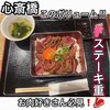 裏船場焼肉 城と七宝