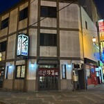 つぶ焼 かど屋 - 