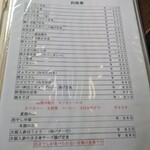 竹田屋 - メニュー