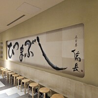 ひつまぶし名古屋備長 マロニエゲート銀座1店 - 