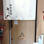 四季魚菜 うらべ - 