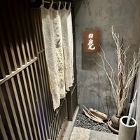 鮨　廣見 - 