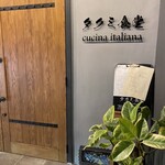 イタリア料理 タクミ食堂 - 