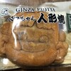 不二家 福岡三越店