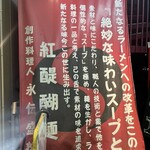 らあめん工房 雪濃湯 - 