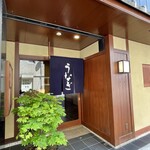 黒崎 田舎庵 日日屋 - 