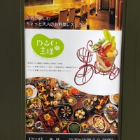 やさいの王様 銀座店 - 