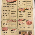 焼肉ちょうしゅう - 