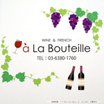 a La Bouteille - 店
