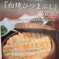 炭焼 うな富士 有楽町店 - 