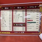 台湾ラーメン光陽 - 