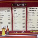 台湾ラーメン光陽 - 