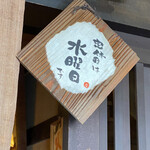 丸太町十二段家 - 