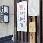 丸太町十二段家 - 