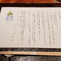 汐見 - 店主からの挨拶とお品書き