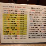 ゆるりと菜 村さ来 - 