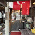 久留米とんこつラーメン 松山分校 - 