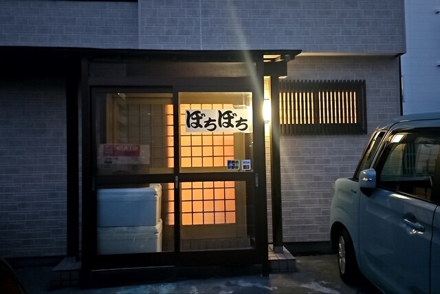 ぼちぼち - 秋田（レストラン）の写真