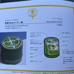 中村藤吉本店 - 