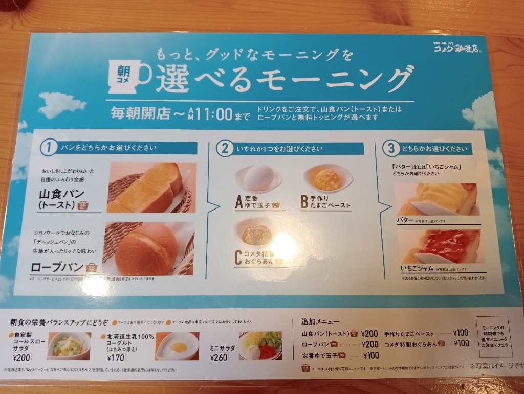 【コメビツ】食卓への招待 いつもの癖でコメダ珈琲でiPad mini｜ポンコツおじさん