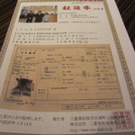 秋田牛玄亭 - 松坂牛の証明書です★