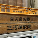 西永福の煮干箱 - 